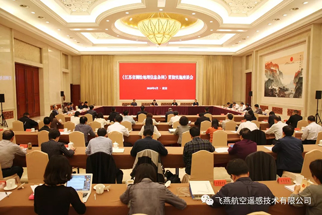 測繪地理信息領域事件江蘇率先出臺新條例《測繪法》.jpg 測繪地理信息領域事件江蘇率先出臺新條例《測繪法》.jpg