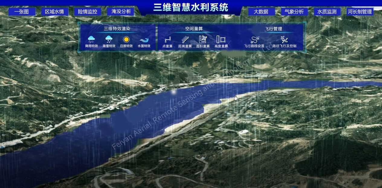 飛燕遙感三維智慧水利系統 飛燕遙感三維智慧水利系統