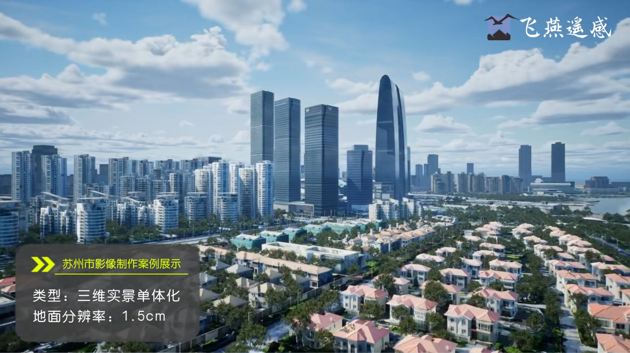 蘇州市多源數(shù)據(jù)航空攝影及實景三維項目|地理實體