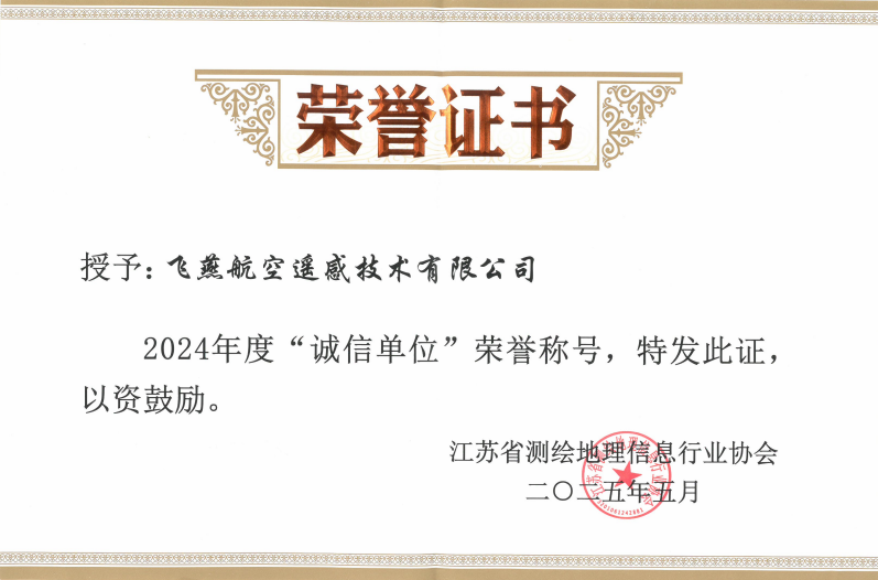 航空遙感硬實力！飛燕遙感再獲省級認證